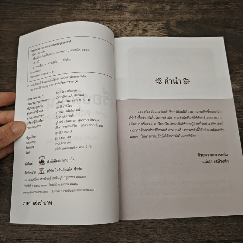 เรื่องลือในวังครั้งอดีต - เวนิสา เสนีวงศ์ฯ รูปที่ 6