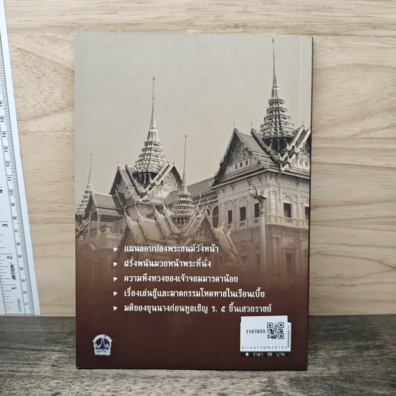 เรื่องลือในวังครั้งอดีต - เวนิสา เสนีวงศ์ฯ รูปที่ 5