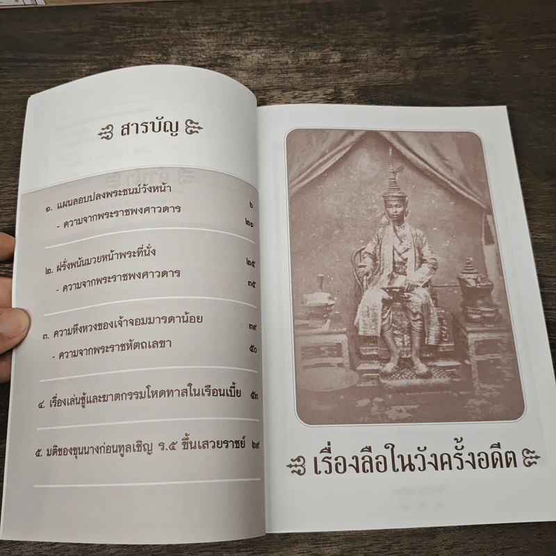 เรื่องลือในวังครั้งอดีต - เวนิสา เสนีวงศ์ฯ รูปที่ 7