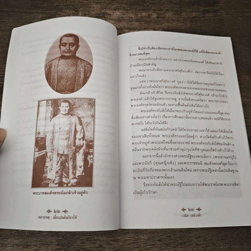หมายเหตุ:เมื่อแผ่นดินร้องไห้ - เวนิสา เสนีวงศ์ รูปที่ 8