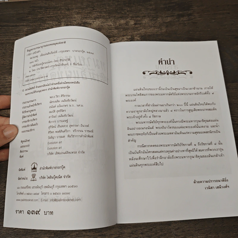 หมายเหตุ:เมื่อแผ่นดินร้องไห้ - เวนิสา เสนีวงศ์ รูปที่ 6