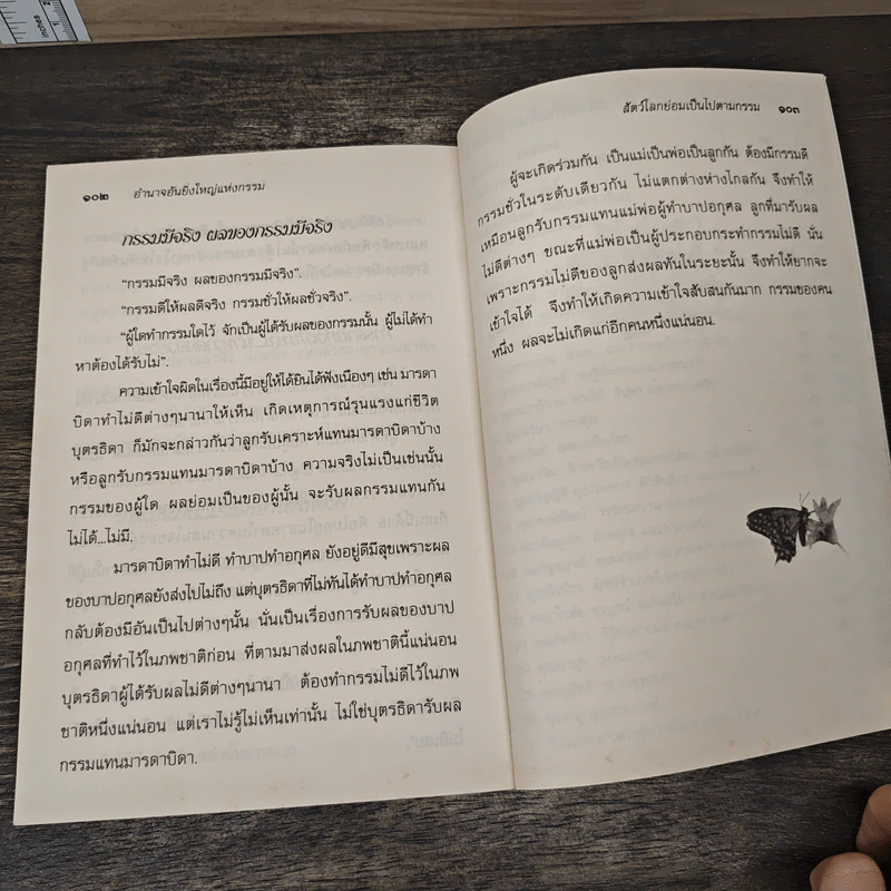 อำนาจอันยิ่งใหญ่แห่งกรรม - สมเด็จพระญาณสังวร สมเด็จพระสังฆราช สกลมหาสังฆปรินายก รูปที่ 9