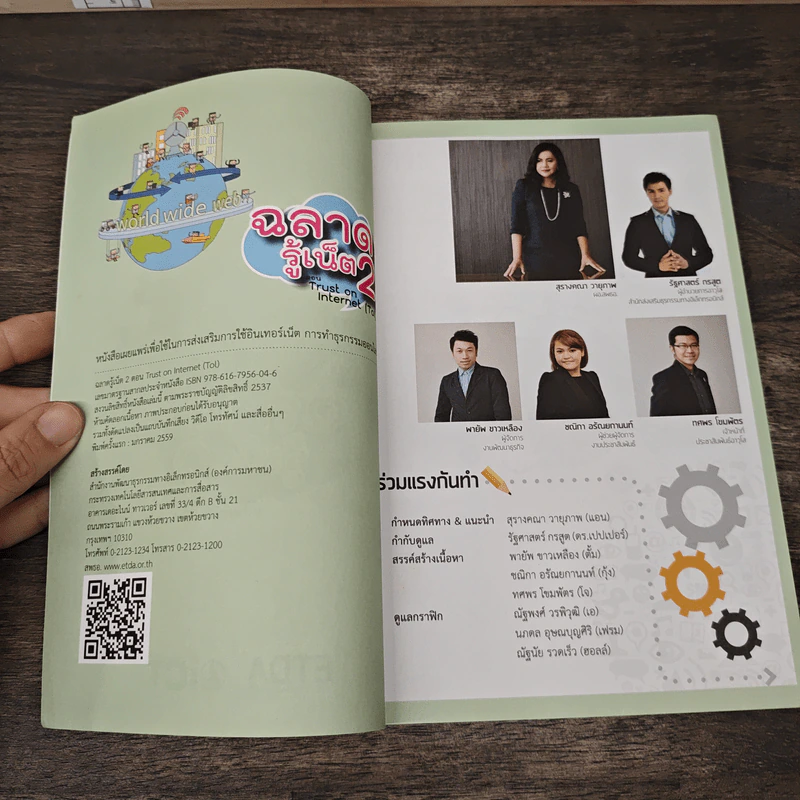ฉลาดรู้เน็ต 2 ตอน Trust on Internet รูปที่ 6