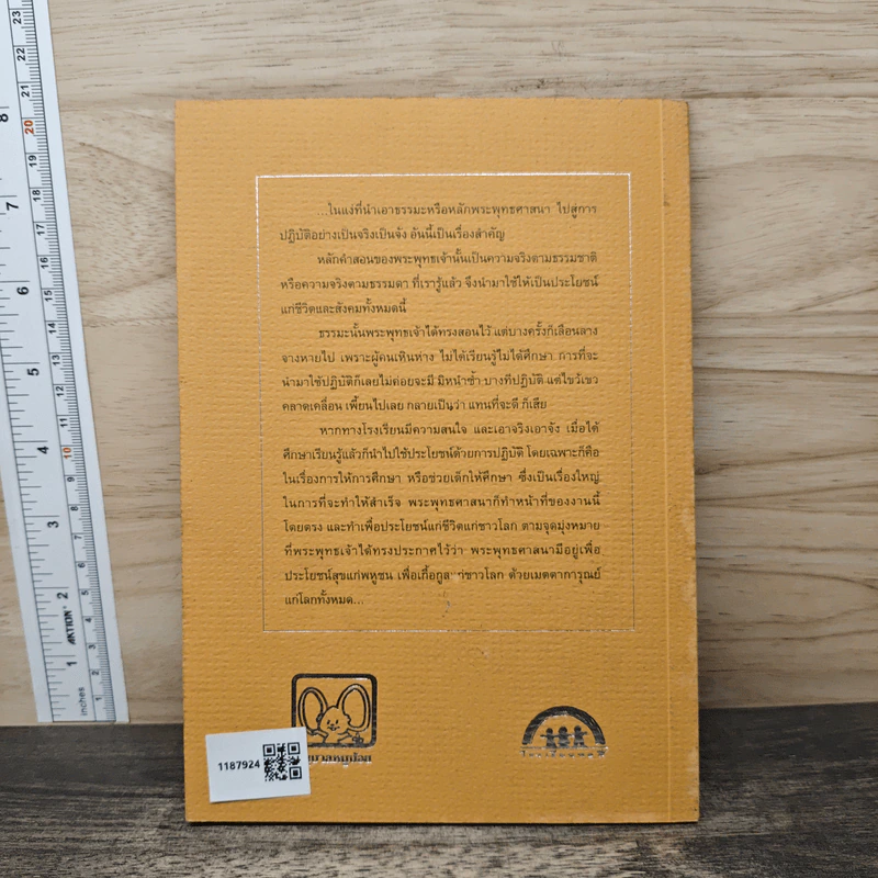 การศึกษาฉบับง่าย Education Made Easy - พระธรรมปิฎก (ป.อ.ปยุตโต) รูปที่ 5