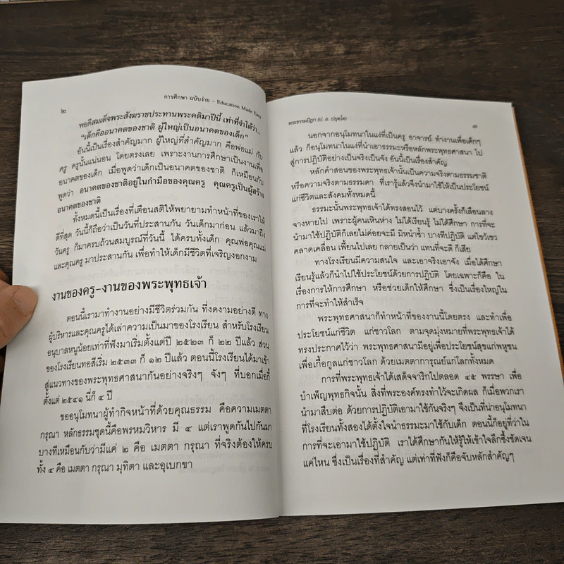 การศึกษาฉบับง่าย Education Made Easy - พระธรรมปิฎก (ป.อ.ปยุตโต) รูปที่ 9