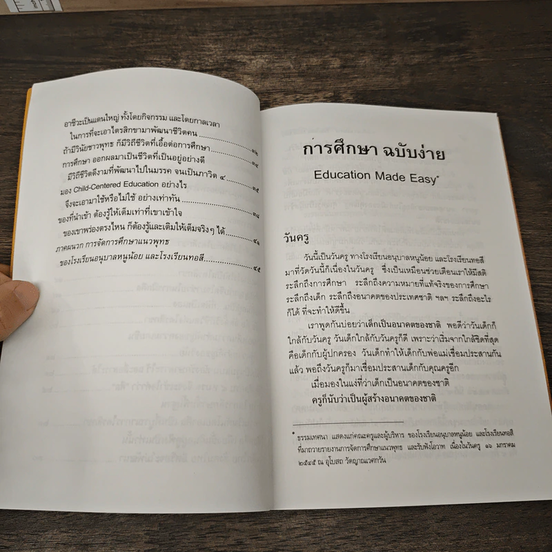 การศึกษาฉบับง่าย Education Made Easy - พระธรรมปิฎก (ป.อ.ปยุตโต) รูปที่ 8