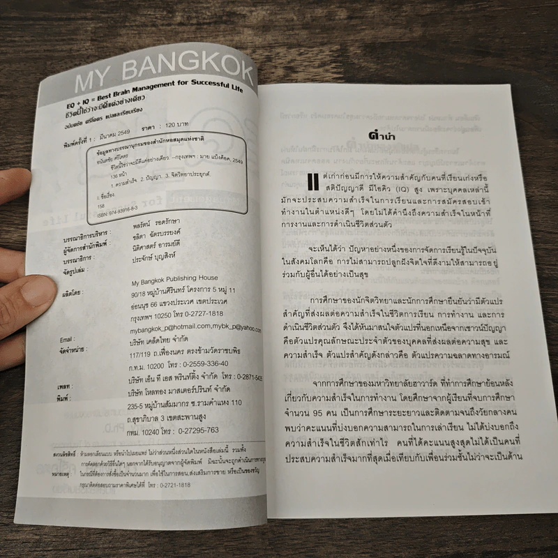 ชีวิตนี้ใช่ว่า...จะมีดีแค่อย่างเดียว - Alexandria K. Cherry, Ph.D. รูปที่ 6