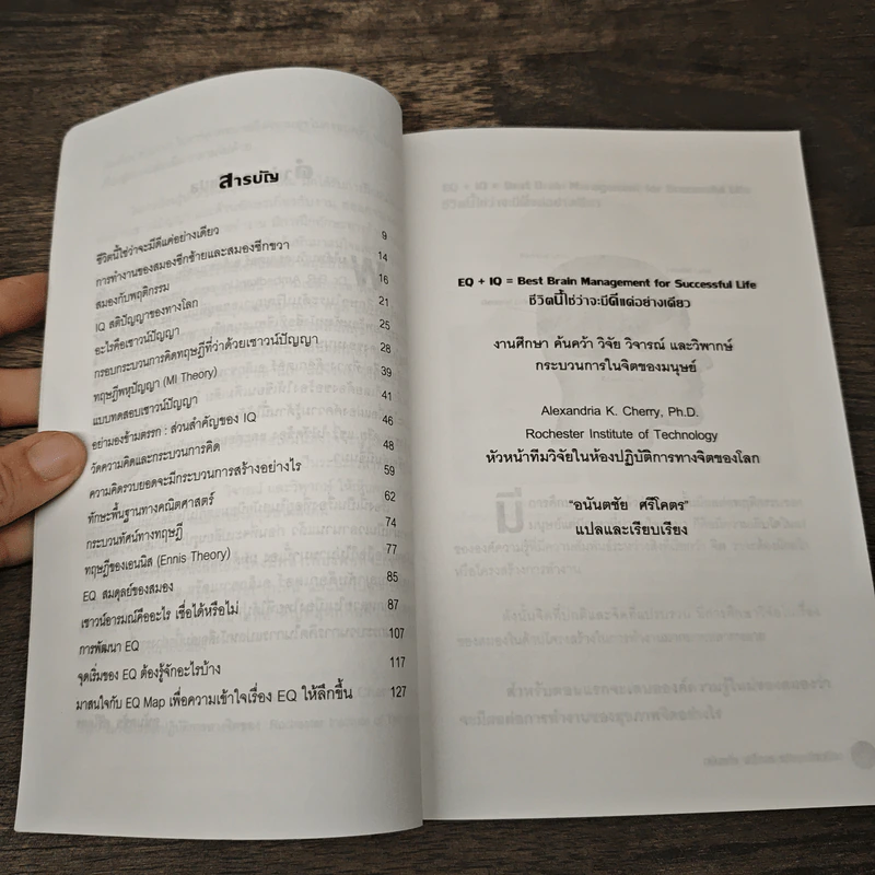 ชีวิตนี้ใช่ว่า...จะมีดีแค่อย่างเดียว - Alexandria K. Cherry, Ph.D. รูปที่ 8