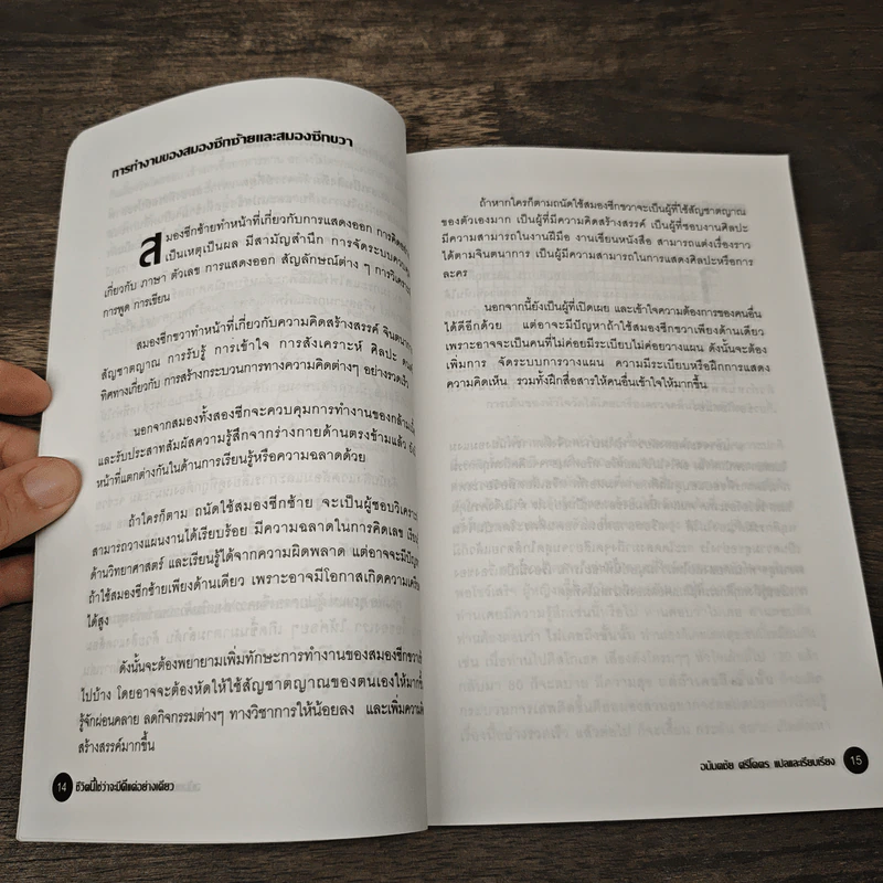 ชีวิตนี้ใช่ว่า...จะมีดีแค่อย่างเดียว - Alexandria K. Cherry, Ph.D. รูปที่ 9