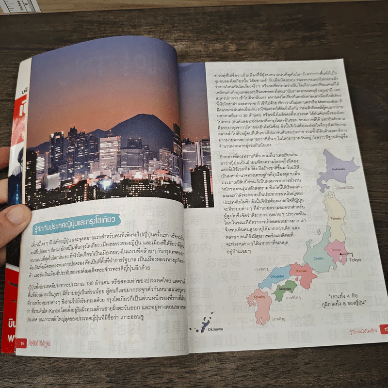 Tokyo โตเกียวใครๆก็เที่ยวได้ - DPLUS GUIDE รูปที่ 7