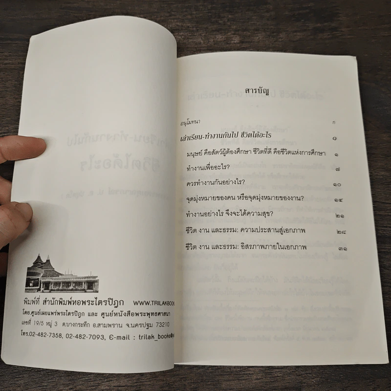 เล่าเรียน-ทำงานกันไป ชีวิตได้อะไร - พระพรหมคุณาภรณ์ รูปที่ 6