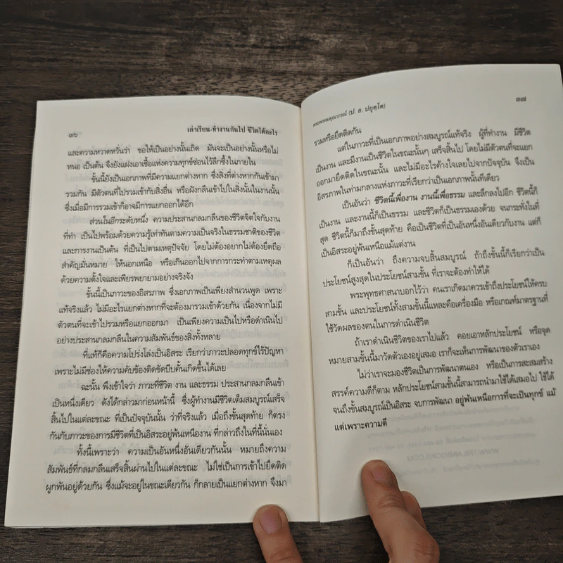 เล่าเรียน-ทำงานกันไป ชีวิตได้อะไร - พระพรหมคุณาภรณ์ รูปที่ 8