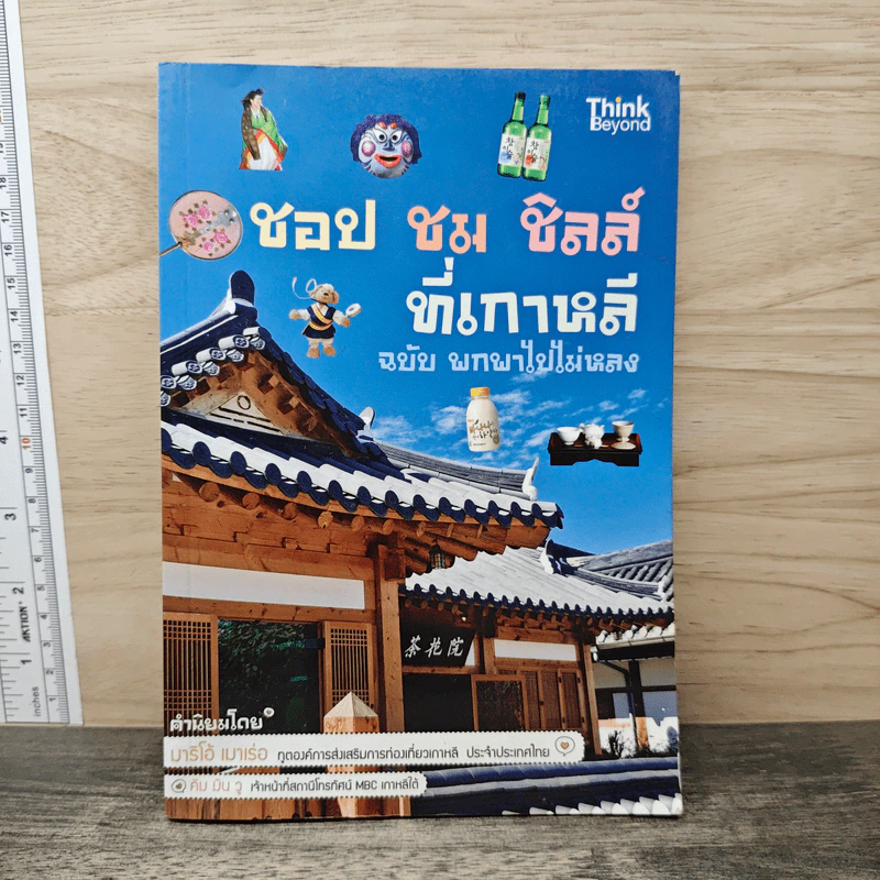 ชอป ชม ชิลล์ ที่เกาหลีฉบับพกพาไปไม่หลง รูปที่ 1