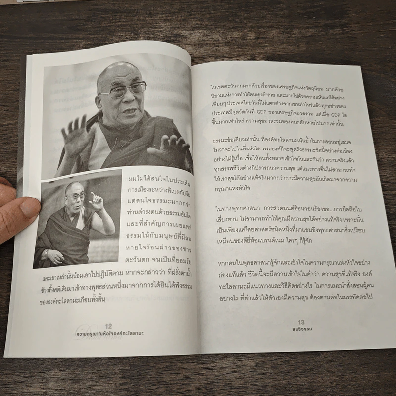 ความกรุณาในหัวใจองค์ทะไลลามะ รูปที่ 7