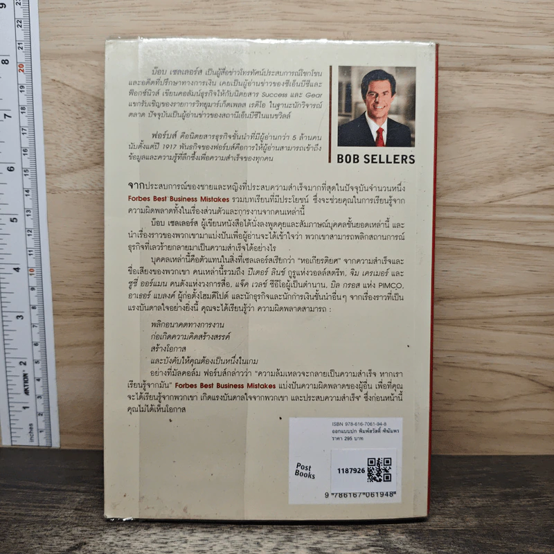 ล้มแล้วรวย Forbes Best Business Mistakes - บ๊อบ เซลเลอร์ส, นรา สุภัคโรจน์ รูปที่ 5