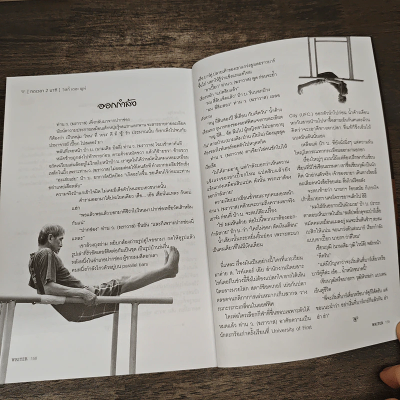 Writer ปีที่ 1 ฉบับที่ 7 จากวรรณกรรมสู่หนังไทย รูปที่ 8