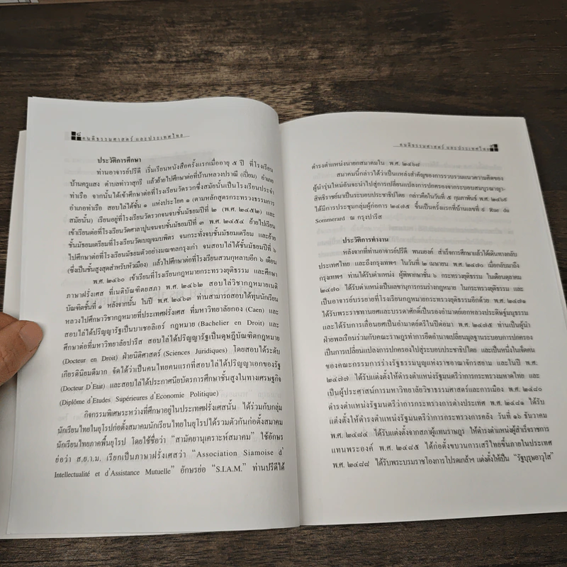 สามอนุสาวรีย์: คนดีธรรมศาสตร์ และประเทศไทย รูปที่ 7
