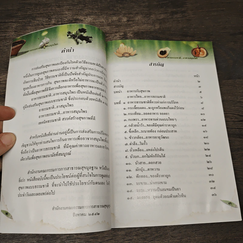 อาหารธรรมชาติ อาหารสมุนไพร รูปที่ 7