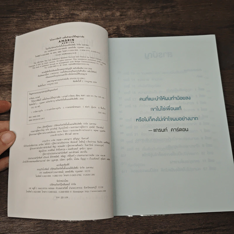 ไปไกลกว่าที่คิดไว้ แค่ตั้งเป้าหมายให้ใหญ่กว่าเดิม - แกรนท์ คาร์ดอน รูปที่ 6