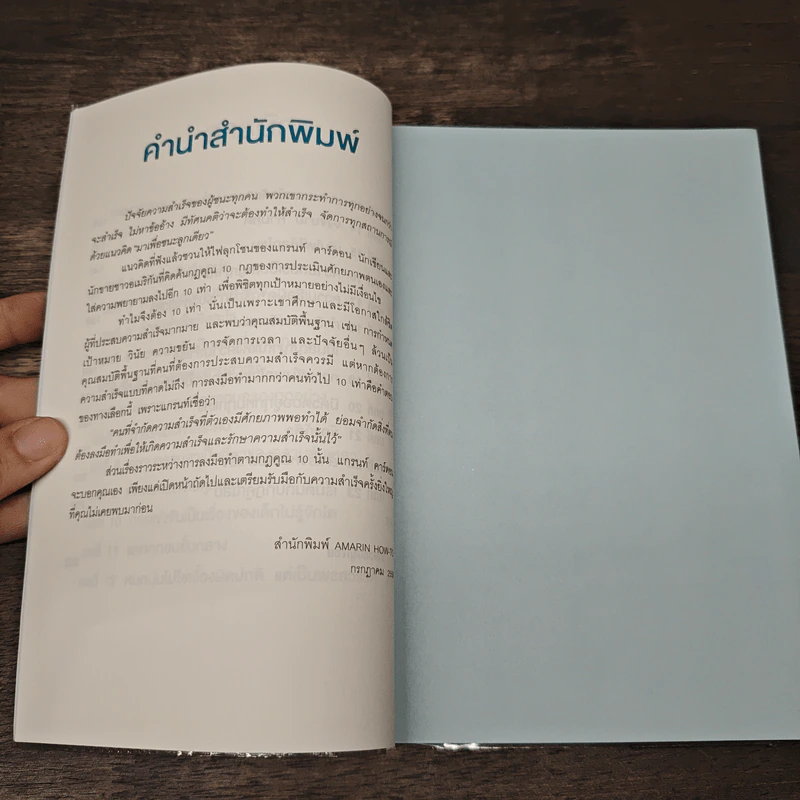 ไปไกลกว่าที่คิดไว้ แค่ตั้งเป้าหมายให้ใหญ่กว่าเดิม - แกรนท์ คาร์ดอน รูปที่ 8