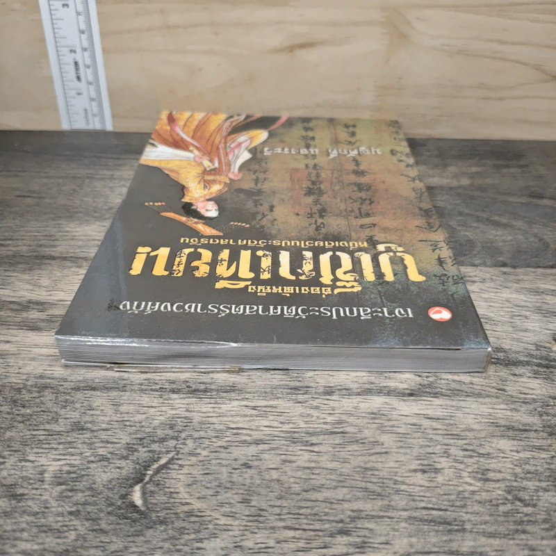 ฮ่องเต้หญิง บูเช็กเทียน หนึ่งเดียวในประวัติศาสตร์จีน - บุญศักดิ์ แสงระวี รูปที่ 4