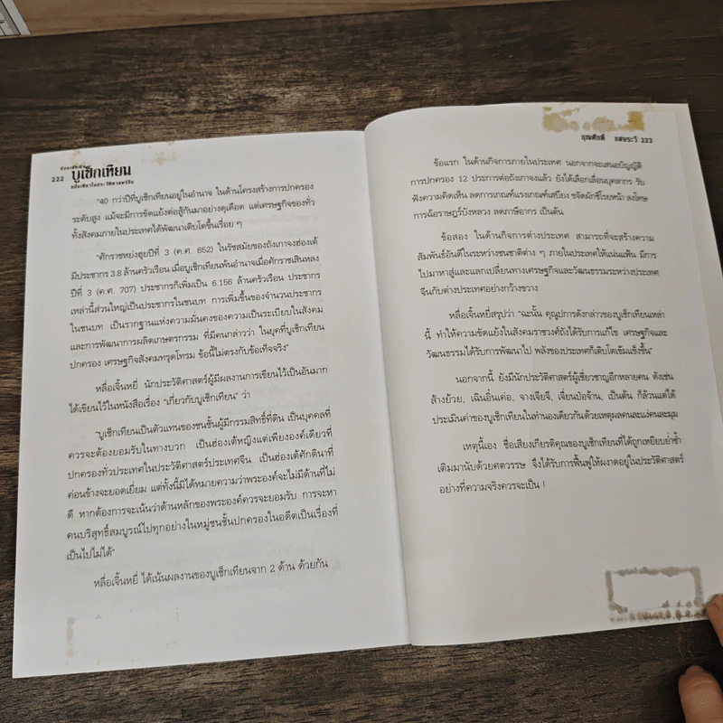 ฮ่องเต้หญิง บูเช็กเทียน หนึ่งเดียวในประวัติศาสตร์จีน - บุญศักดิ์ แสงระวี รูปที่ 9