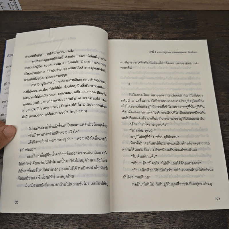 สานฝันสู่เส้นชัยบริหารสไตล์ดรักเกอร์ รูปที่ 8