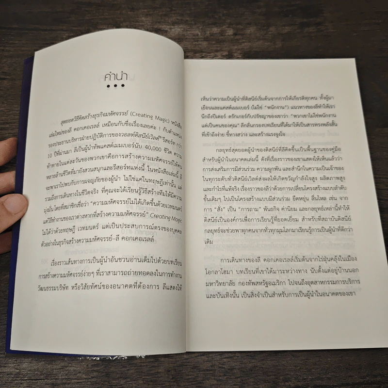 สุดยอดวิธีคิดสร้างธุรกิจมหัศจรรย์ รูปที่ 8