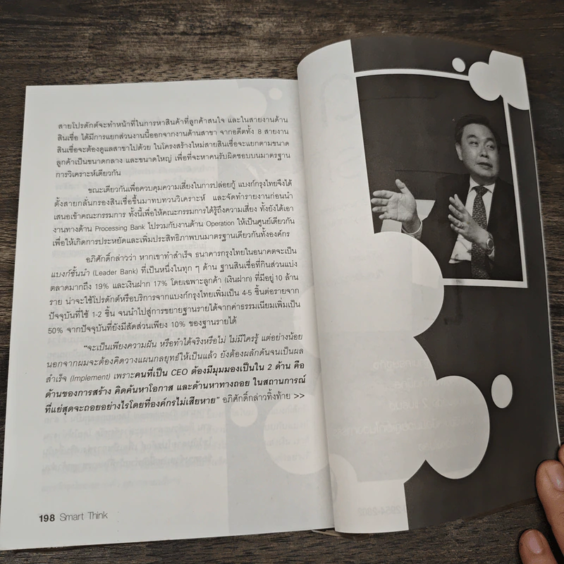 สุดยอดผู้นำ Smart THINK รูปที่ 10