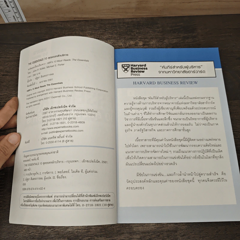 The Essentials 10 สุดยอดหลักบริหาร - มหาวิทยาลัยฮาร์วาร์ด รูปที่ 6