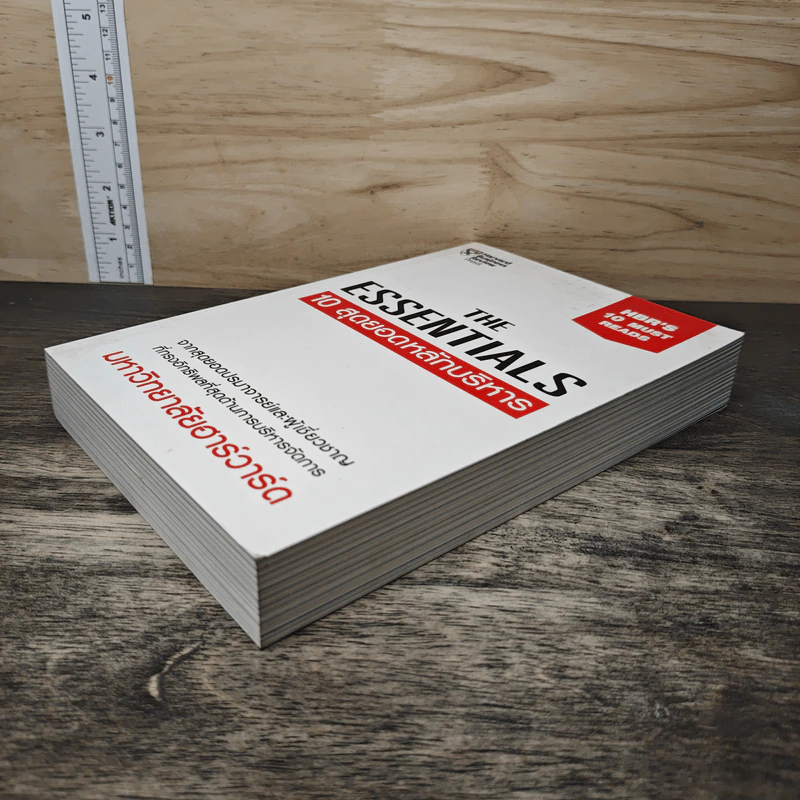 The Essentials 10 สุดยอดหลักบริหาร - มหาวิทยาลัยฮาร์วาร์ด รูปที่ 3