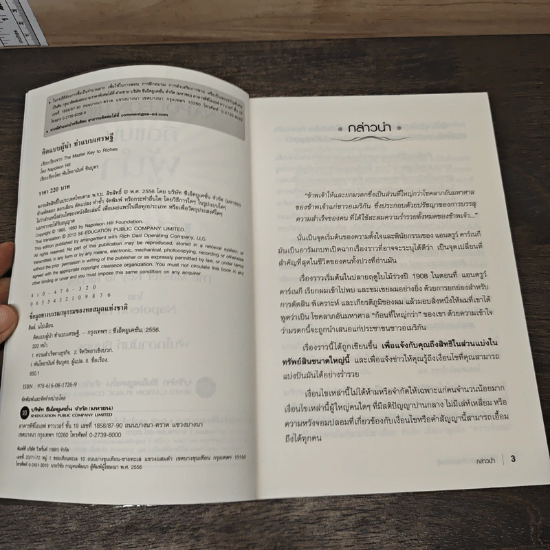 คิดแบบผู้นำ ทำแบบเศรษฐี : The Master Key to Riches - Napoleon Hill (นโปเลียน ฮิลล์), พันโทอานันท์ ชินบุตร รูปที่ 5
