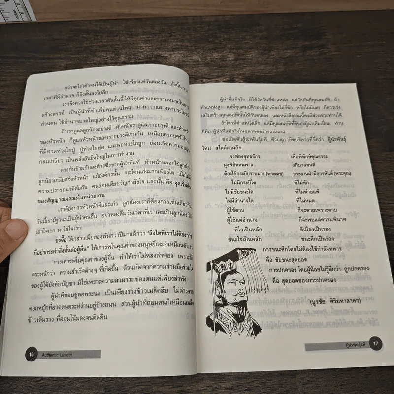 ผู้นำพันธุ์แท้ Authentic Leader เล่ม 2 - บูรชัย ศิริมหาสาคร รูปที่ 9