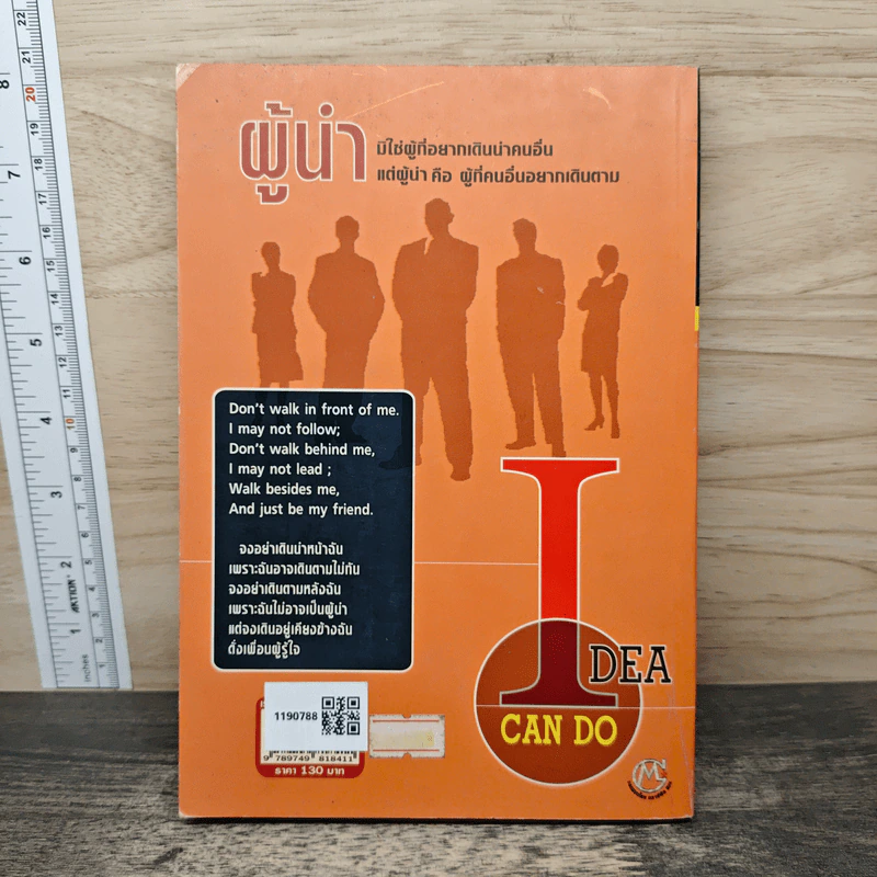 ผู้นำพันธุ์แท้ Authentic Leader เล่ม 2 - บูรชัย ศิริมหาสาคร รูปที่ 5