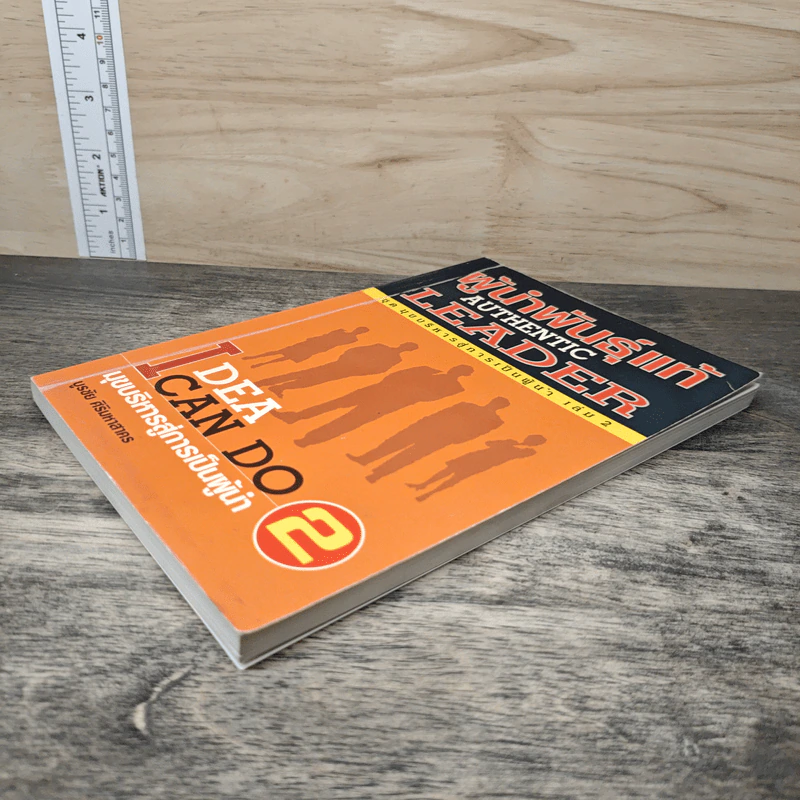 ผู้นำพันธุ์แท้ Authentic Leader เล่ม 2 - บูรชัย ศิริมหาสาคร รูปที่ 3