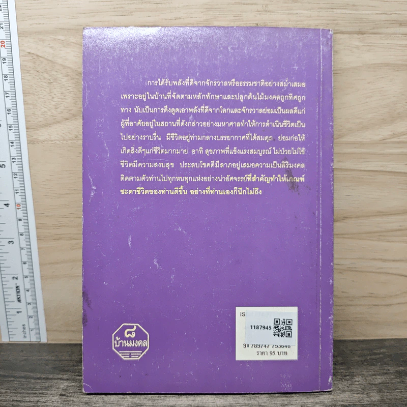ฮวงจุ้ยคนวันเสาร์ - พ.สุวรรณ รูปที่ 5