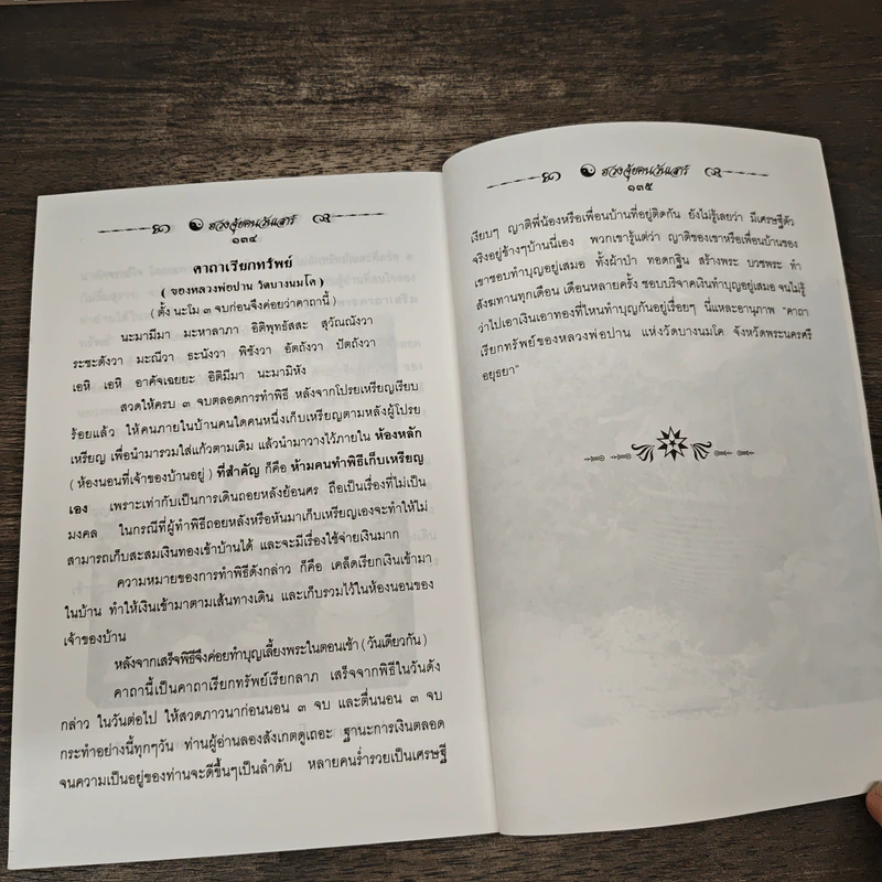 ฮวงจุ้ยคนวันเสาร์ - พ.สุวรรณ รูปที่ 9