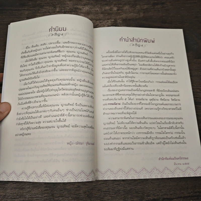 ภารกิจ delete กรรม - เจน ญาณทิพย์ รูปที่ 8