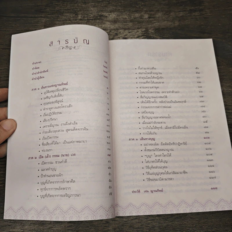 ภารกิจ delete กรรม - เจน ญาณทิพย์ รูปที่ 7