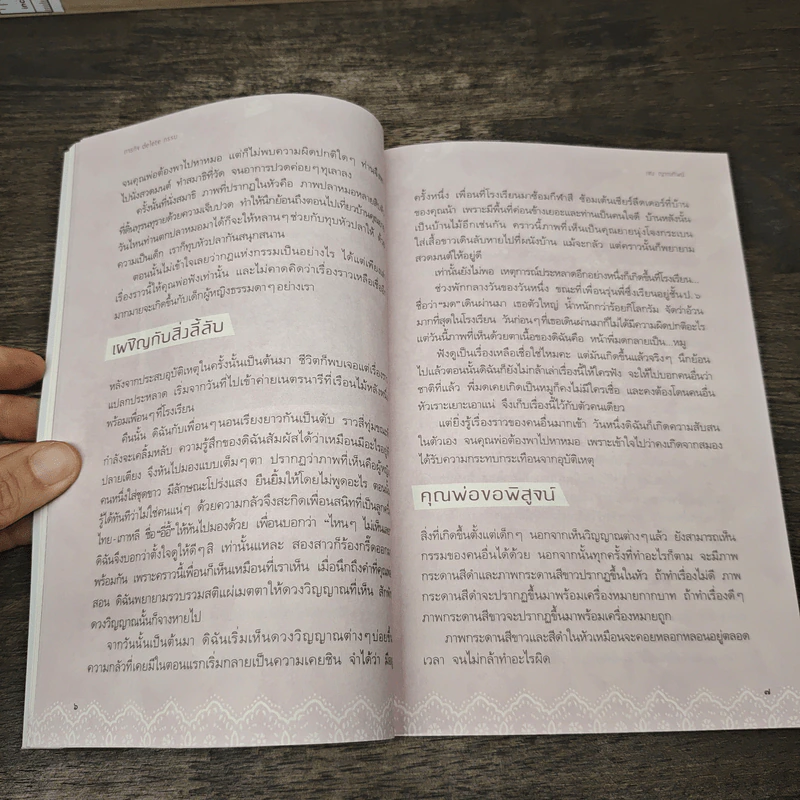 ภารกิจ delete กรรม - เจน ญาณทิพย์ รูปที่ 9