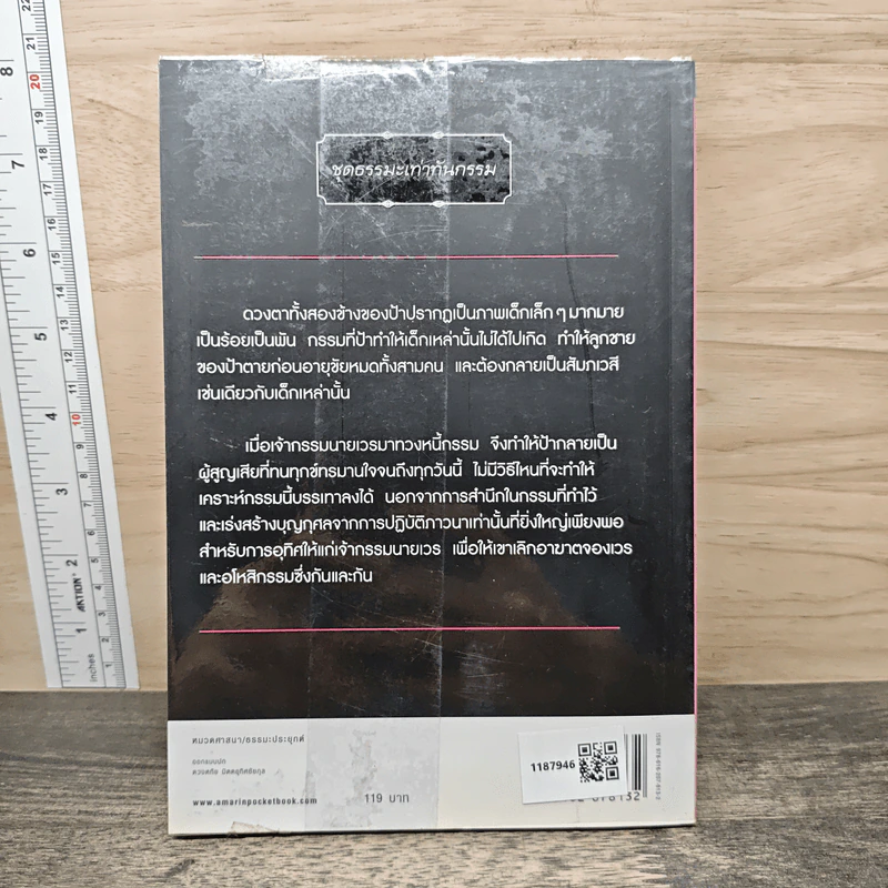 ภารกิจ delete กรรม - เจน ญาณทิพย์ รูปที่ 5