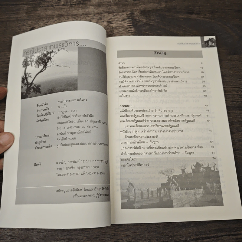 กรณีปราสาทพระวิหาร จากมรดกอาณานิคมสู่มรดกโลก รูปที่ 6