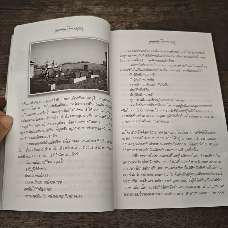 ท่องบนถนนโลก Street of the World - การะเกด รูปที่ 9