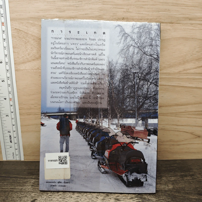 ท่องบนถนนโลก Street of the World - การะเกด รูปที่ 5