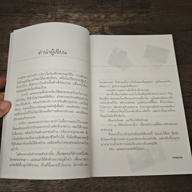 ท่องบนถนนโลก Street of the World - การะเกด รูปที่ 7