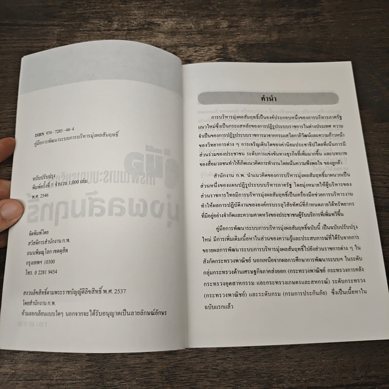 คู่มือการพัฒนาระบบการบริหาร มุ่งผลสัมฤทธิ์ รูปที่ 6