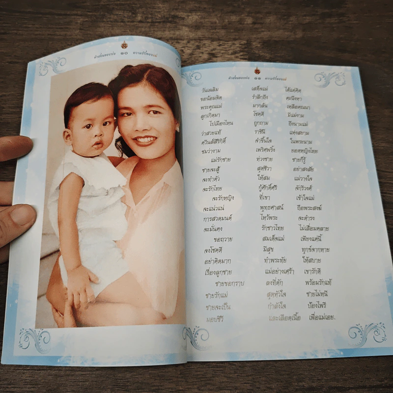 คำสอนของพ่อ ความรักของแม่ รูปที่ 7