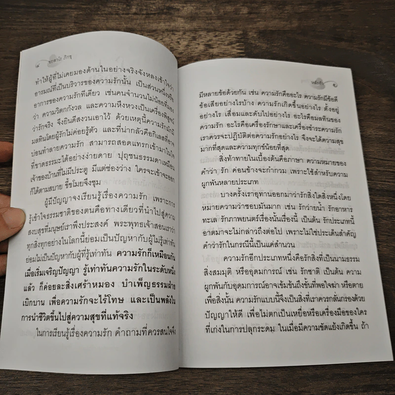 หลักรัก - ชยสาโร ภิกขุ รูปที่ 7