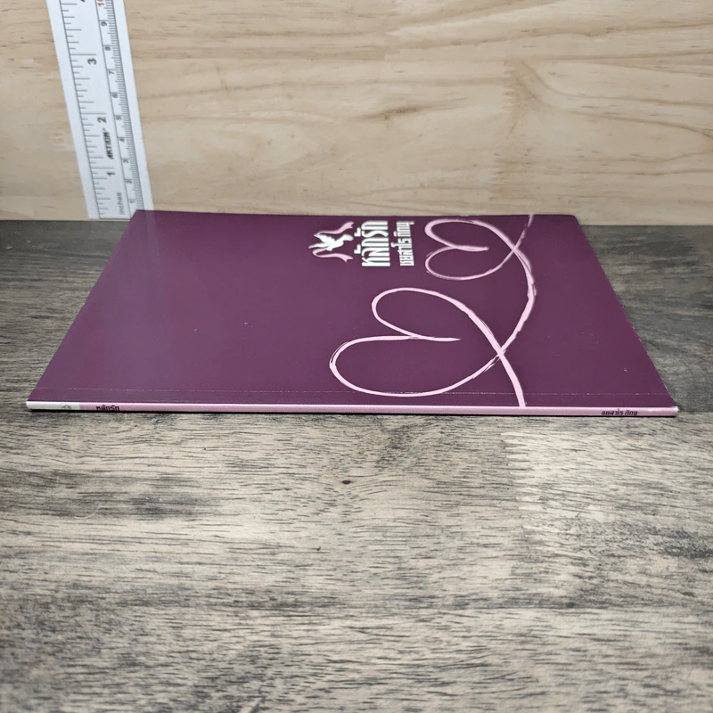 หลักรัก - ชยสาโร ภิกขุ รูปที่ 2