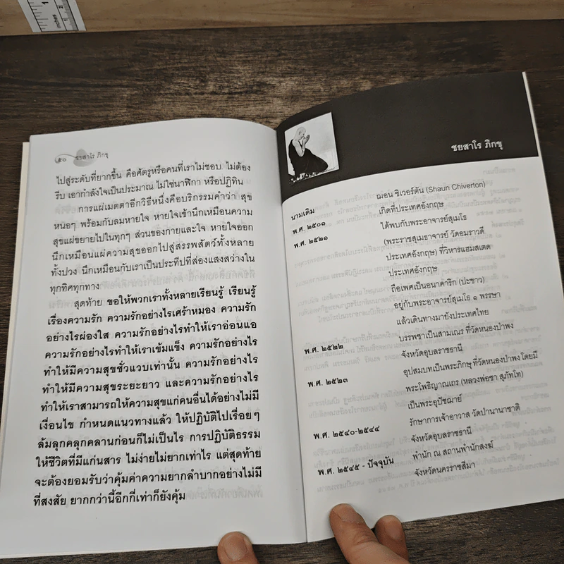 หลักรัก - ชยสาโร ภิกขุ รูปที่ 8